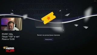 ВЫПАЛ РОЛС С КЕЙСА ГОДОВЩИНЫ