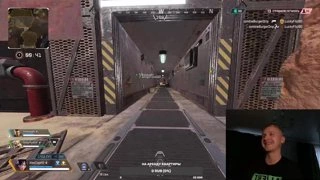 Стримлю Apex Legends c Миханом