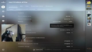 Настройки изображения CS:GO