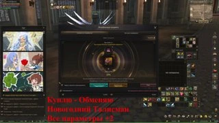 Lineage 2 Точимся и играем в Кайф