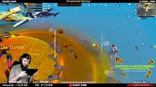 Стрим Pubg Mobile/Стрим Пубг